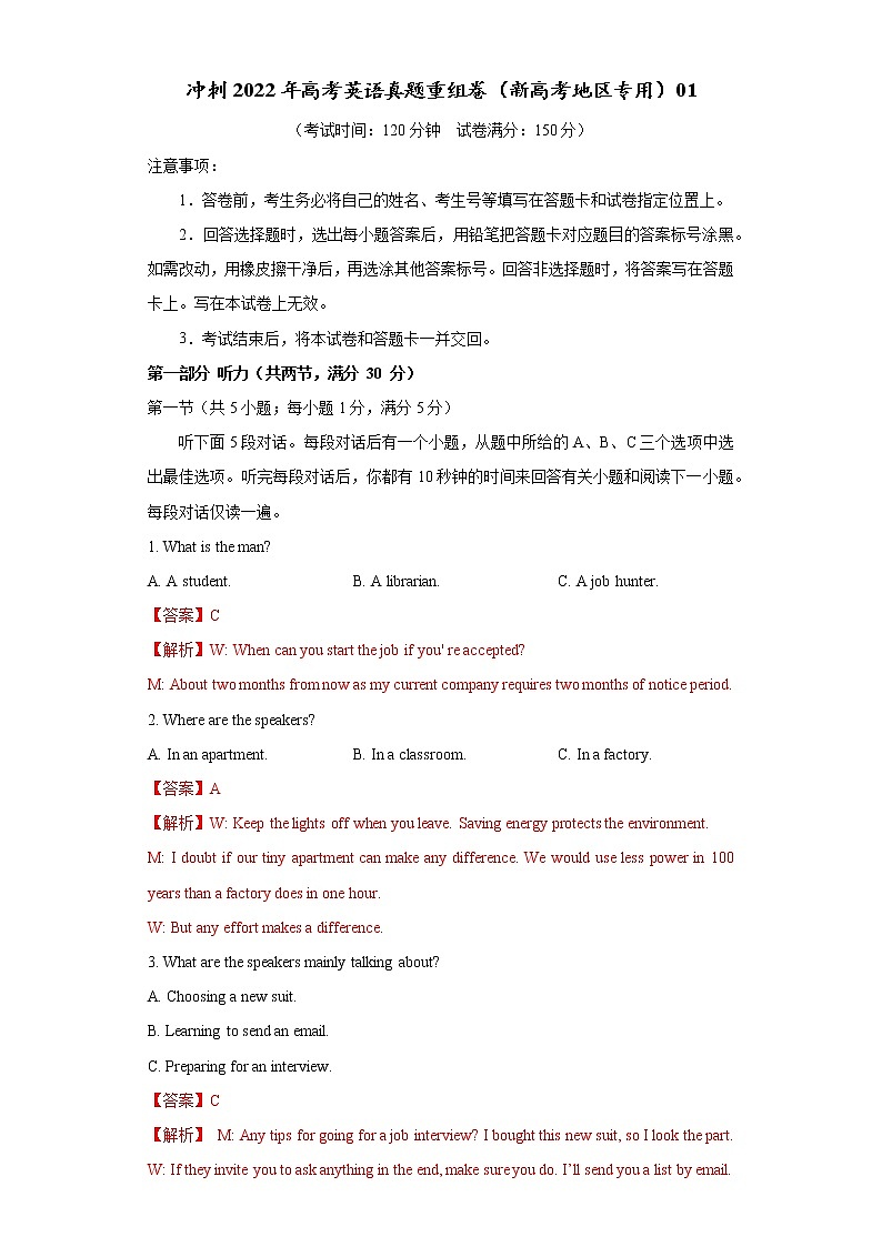 重组卷01 -冲刺2022年高考英语真题重组卷(新高考地区专用)01