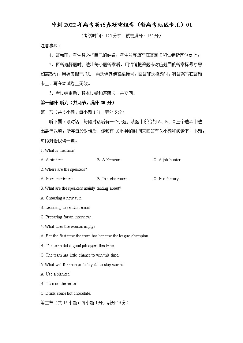 重组卷01 -冲刺2022年高考英语真题重组卷(新高考地区专用)01