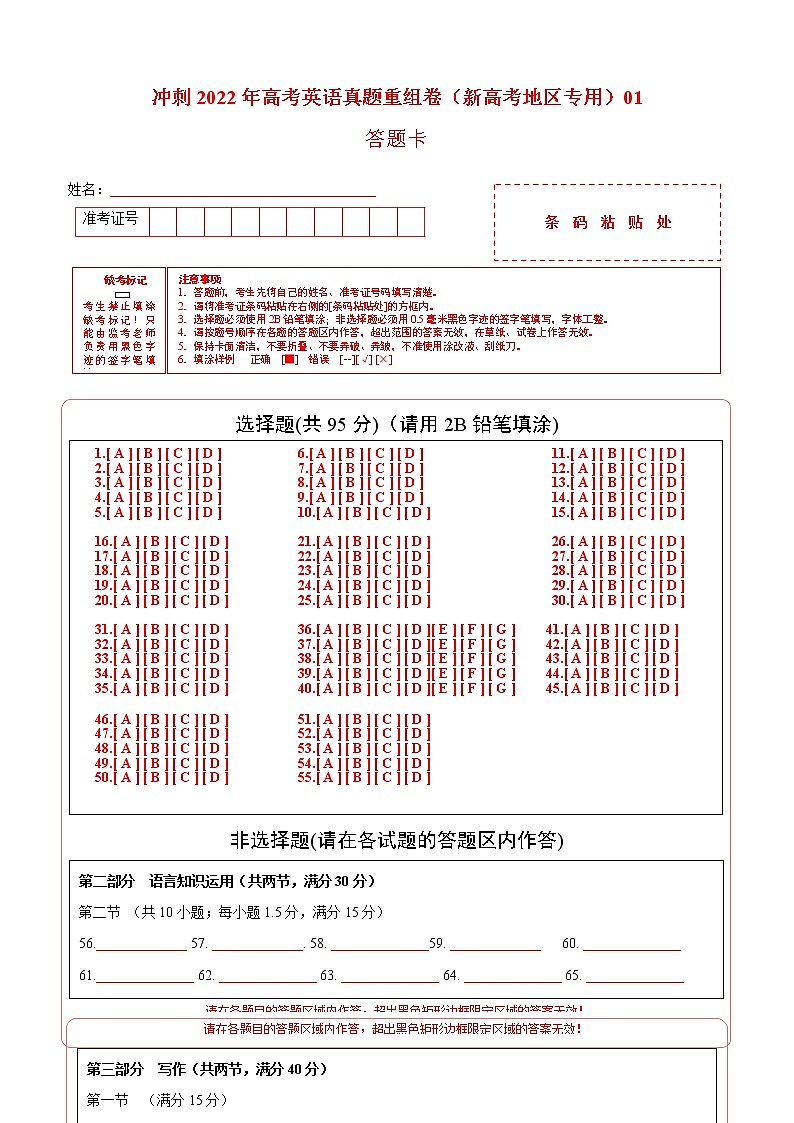 重组卷01 -冲刺2022年高考英语真题重组卷(新高考地区专用)01
