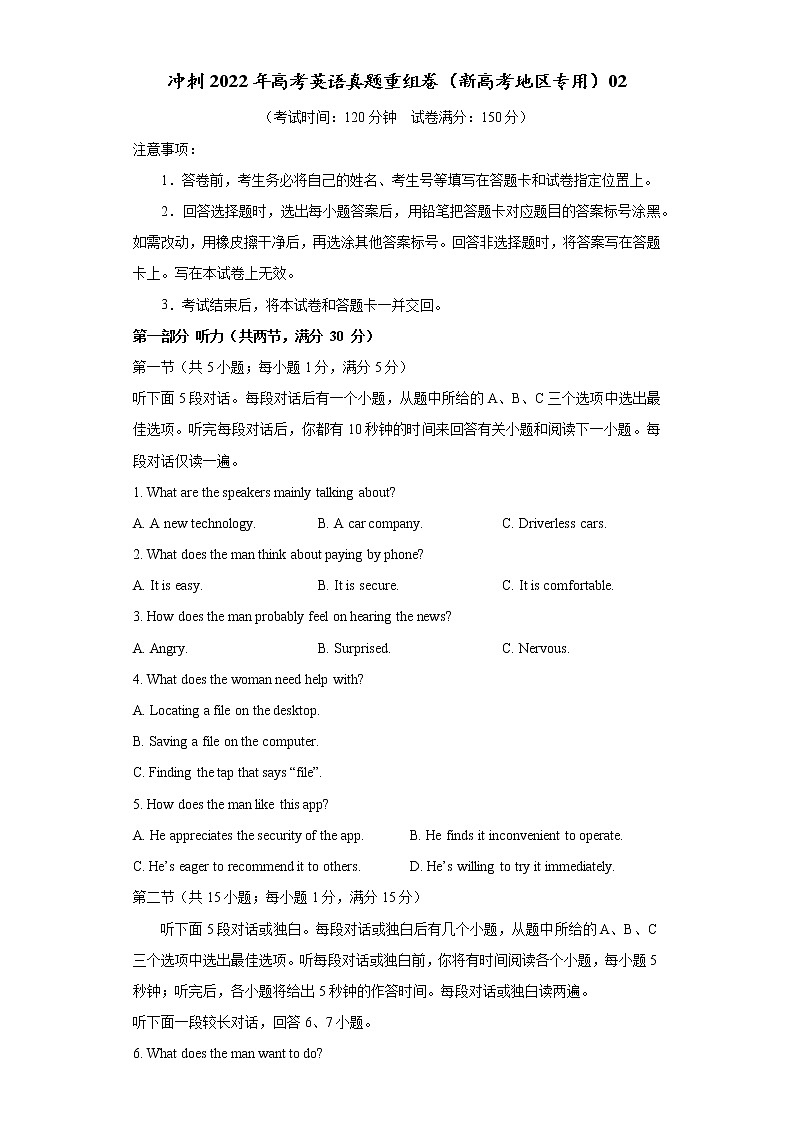 重组卷02(考试版)-冲刺2022年高考英语真题重组卷(新高考地区专用)第1页