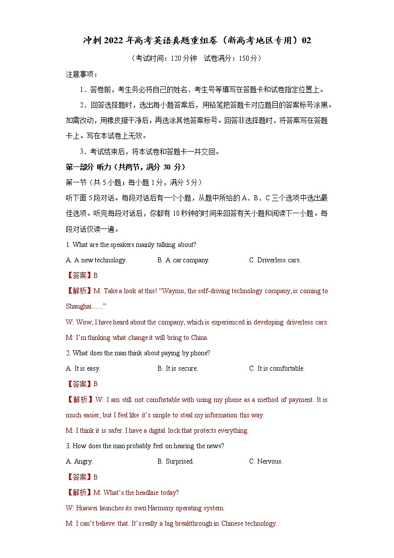 重组卷02(解析版)-冲刺2022年高考英语真题重组卷(新高考地区专用)第1页