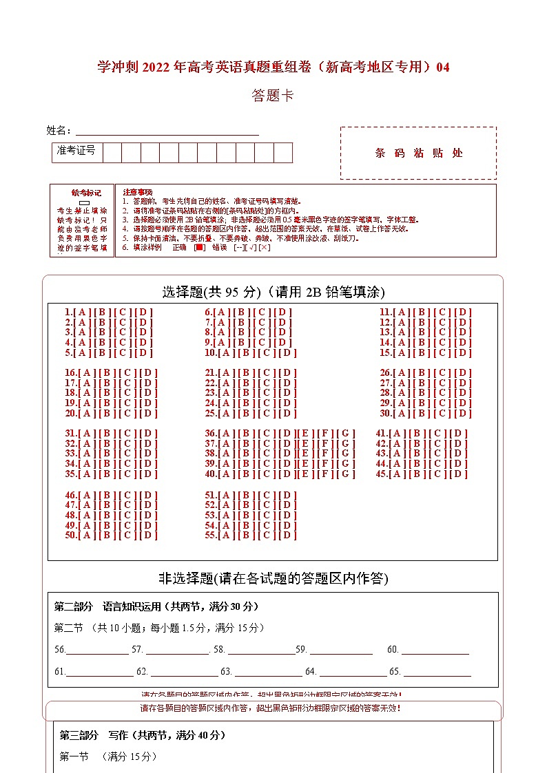 重组卷04(答题卡)-冲刺2022年高考英语真题重组卷(新高考地区专用)第1页