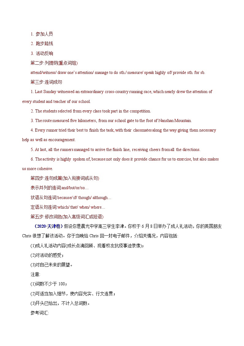 专题03 近十年 (2021--2012)高考英语书面表达满分范文(三)-备战2022年高考英语满分作文万能模板第2页