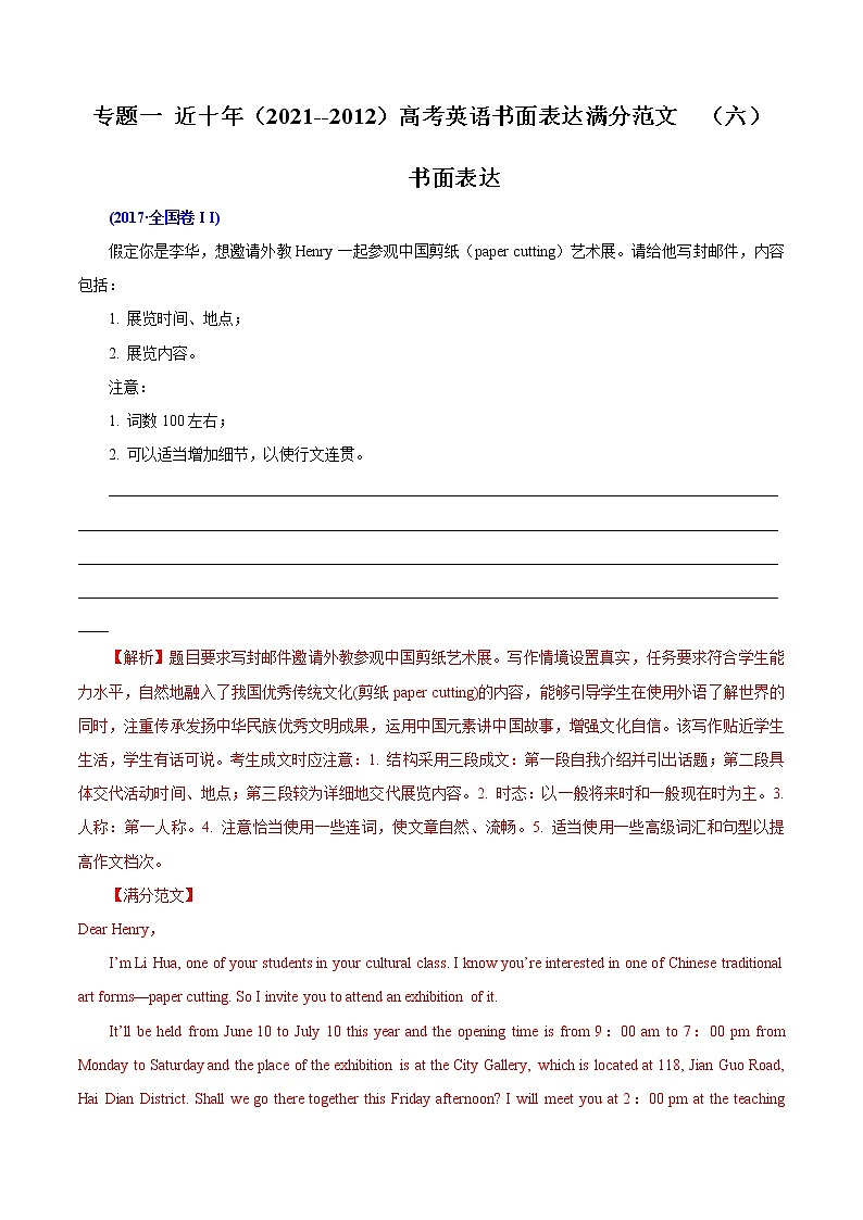 专题06 近十年 (2021--2012)高考英语书面表达满分范文(六)-备战2022年高考英语满分作文万能模板第1页