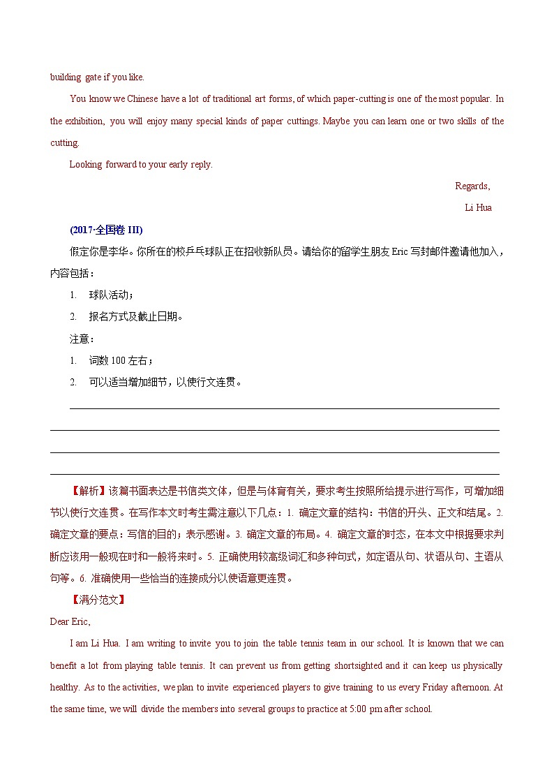 专题06 近十年 (2021--2012)高考英语书面表达满分范文(六)-备战2022年高考英语满分作文万能模板第2页