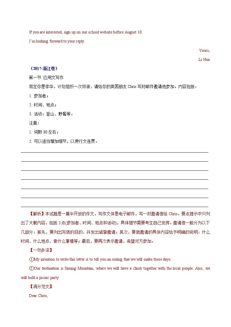 专题06 近十年 (2021--2012)高考英语书面表达满分范文(六)-备战2022年高考英语满分作文万能模板第3页