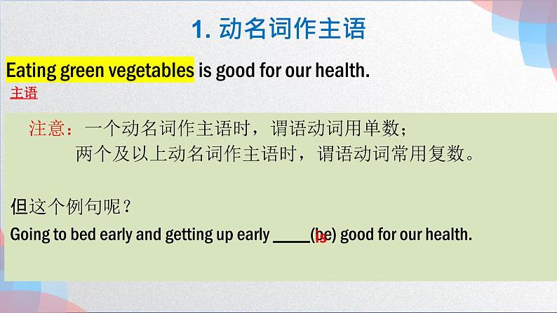 非谓语动词之动名词doing的用法 课件-2022届高三英语一轮复习第4页