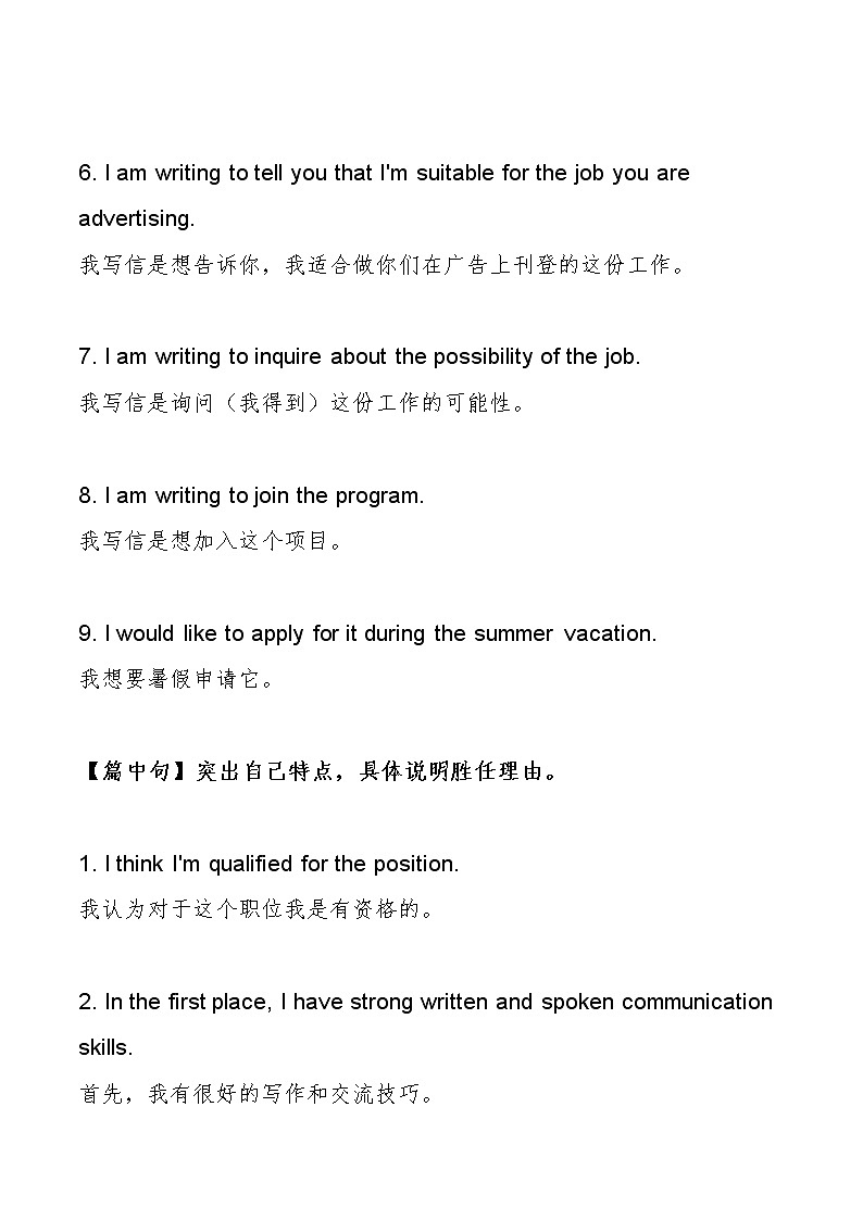 冲刺高考+英语应用作文书面表达金句汇总(一)(申请信、投诉信、道歉信)-冲刺2022年高考考英语作文常考体裁押题预测第2页