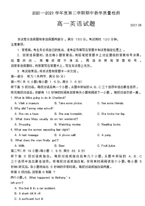 2021临沂兰陵县高一下学期期中英语试题含答案01