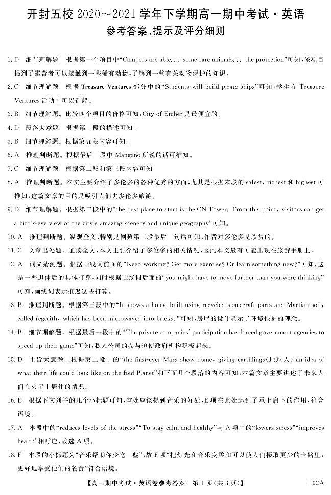高一英语答案第1页