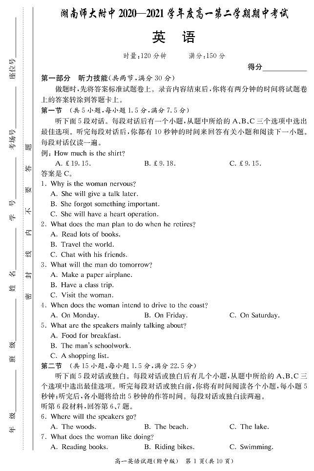 湖南师范大学附属中学2020-2021学年高一下学期期中考试英语试题第1页