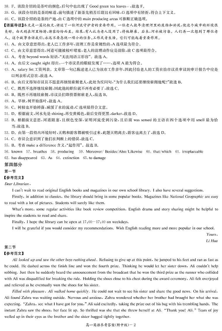 湖南师范大学附属中学2020-2021学年高一下学期期中考试英语答案第2页