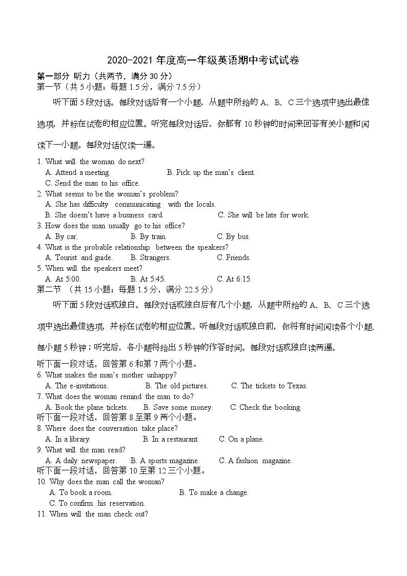 2021临高县临高中学高一下学期期中考试英语试题含答案第1页