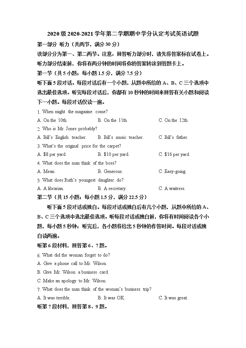 2021山东师大附中高一下学期期中学分认定考试英语试题含答案第1页