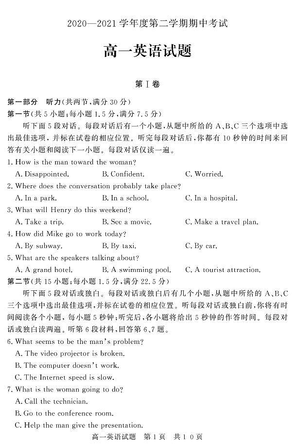 2021济宁泗水县高一下学期期中考试英语试题PDF版含答案01