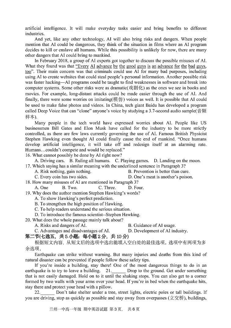 甘肃省兰州市第一中学2020-2021学年高一下学期期中考试英语试题第3页