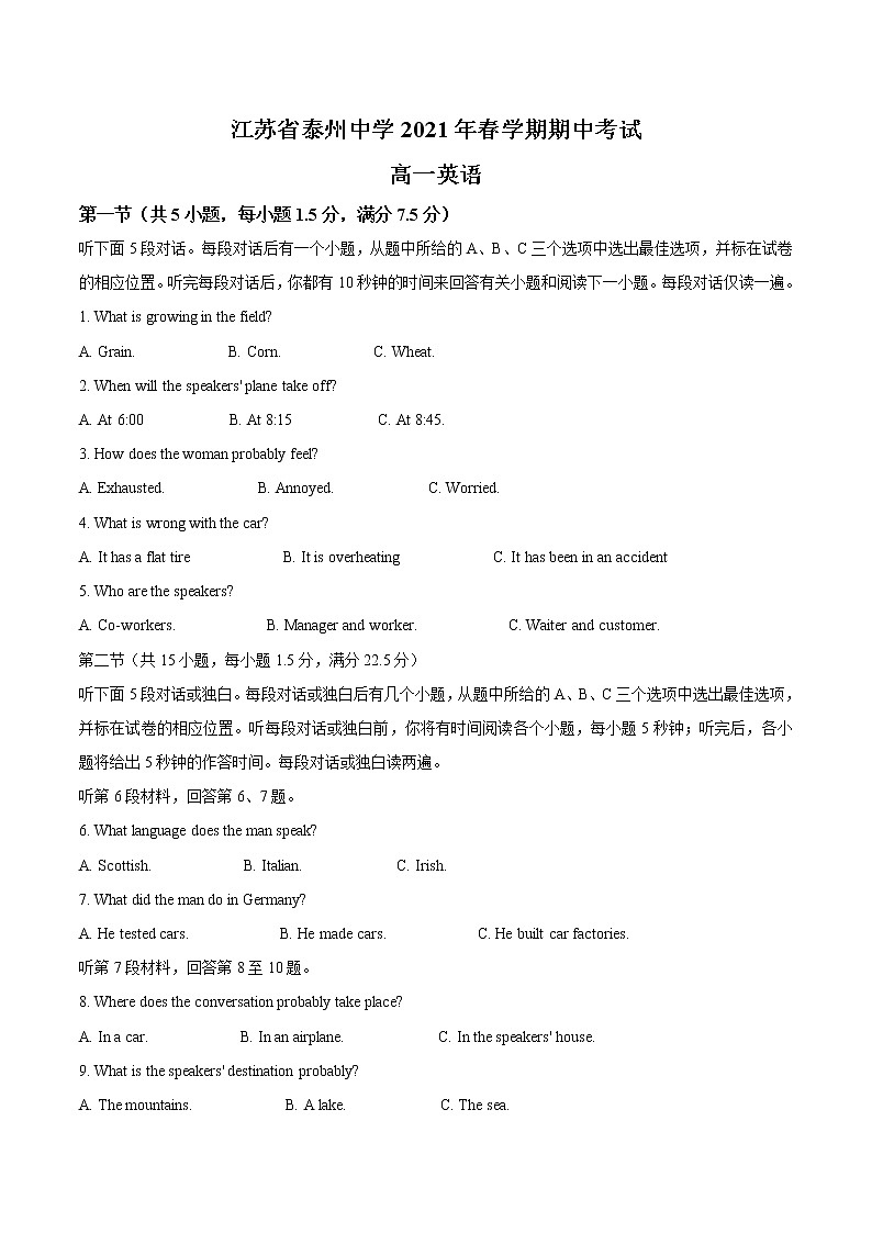 2021泰州中学高一下学期期中考试英语试题含答案01