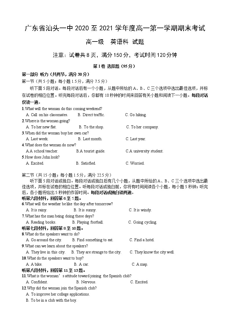 2021汕头一中高一上学期期末考试英语试题含答案第1页