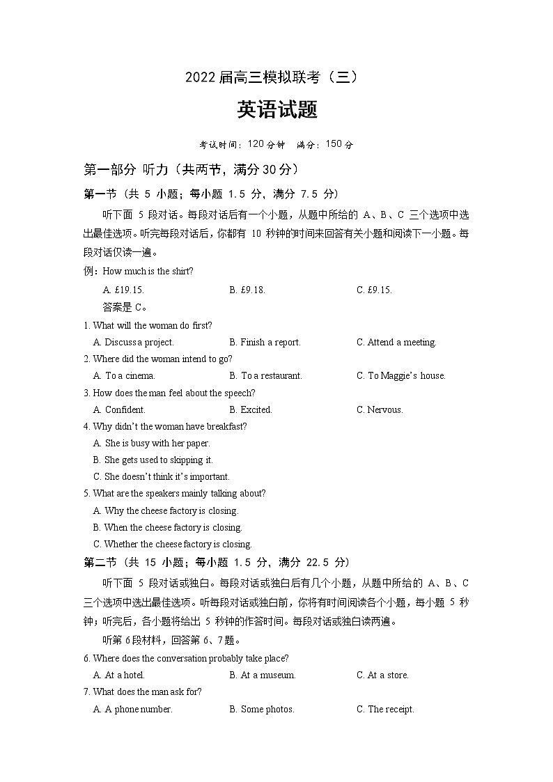 2022届湖北省荆州中学等四校高三模拟联考(三)英语试题第1页