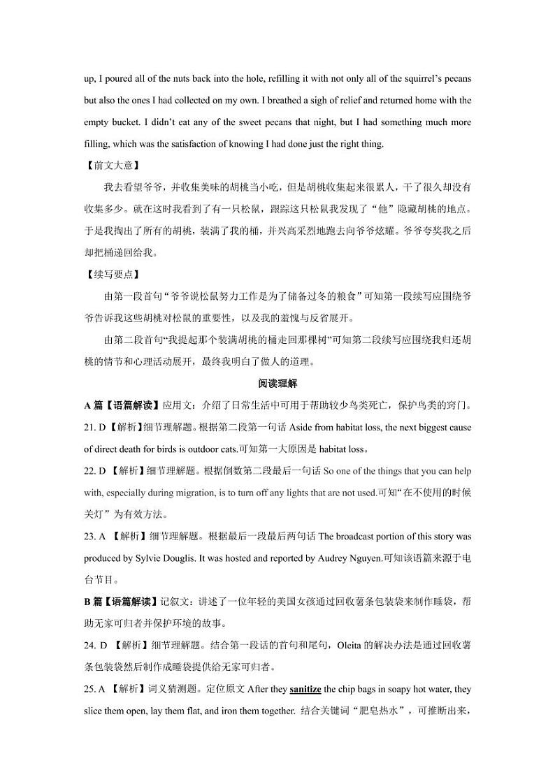 2022届湖北省荆州中学等四校高三模拟联考(三)英语试题答案及详解第2页