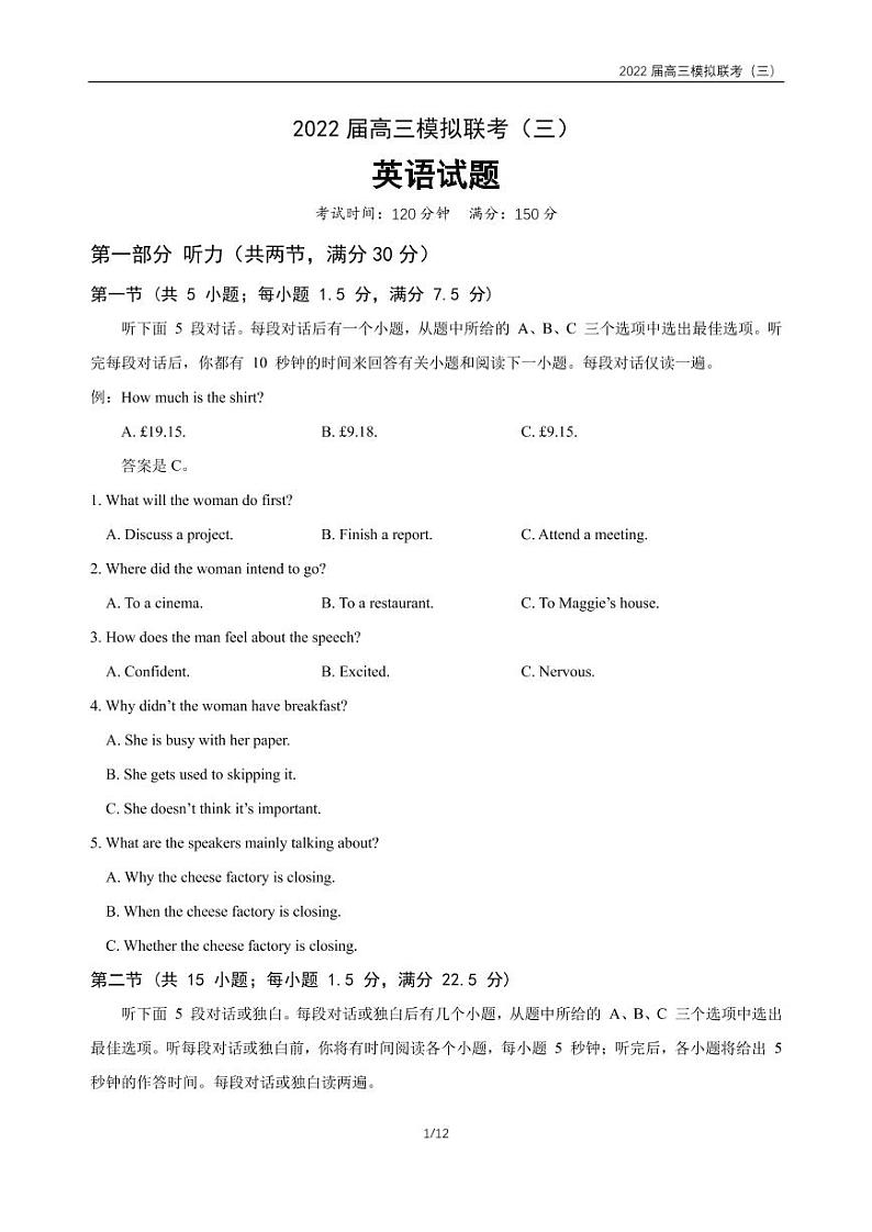 2022届湖北省荆州中学等四校高三模拟联考(三)英语试题第1页