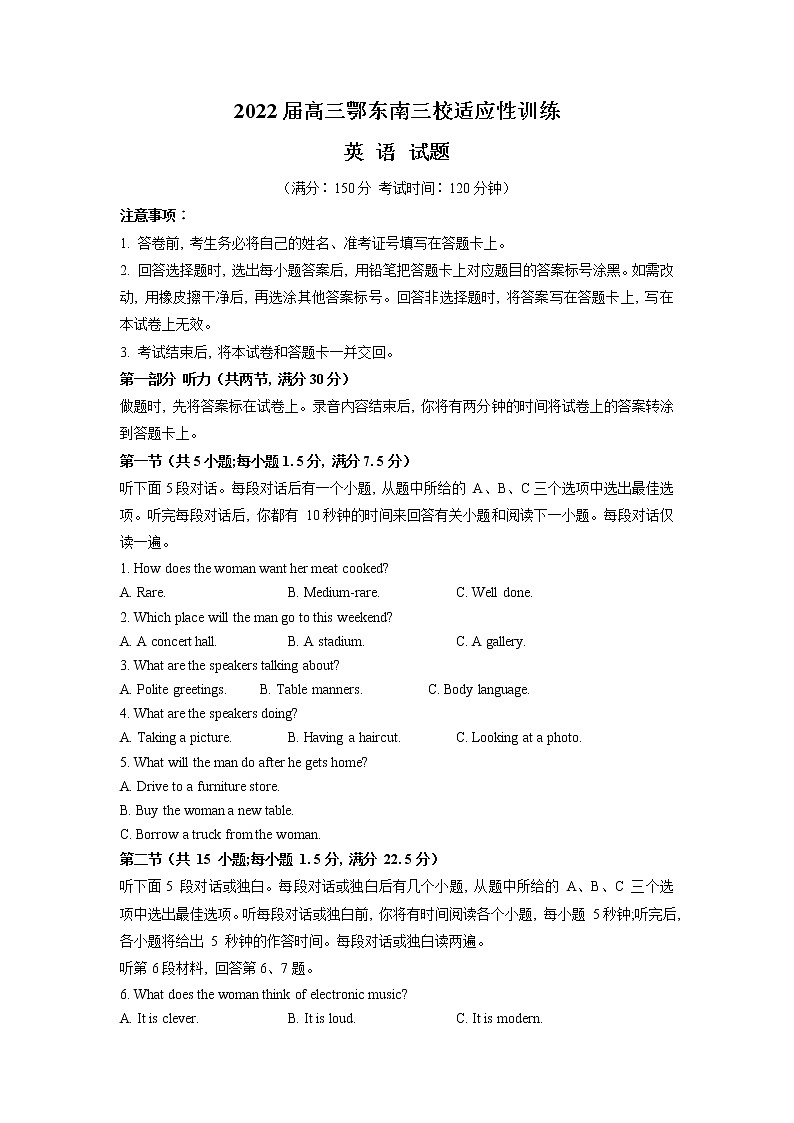 2022湖北省鄂东南三校高三5月联考英语试题(含答案含听力)01