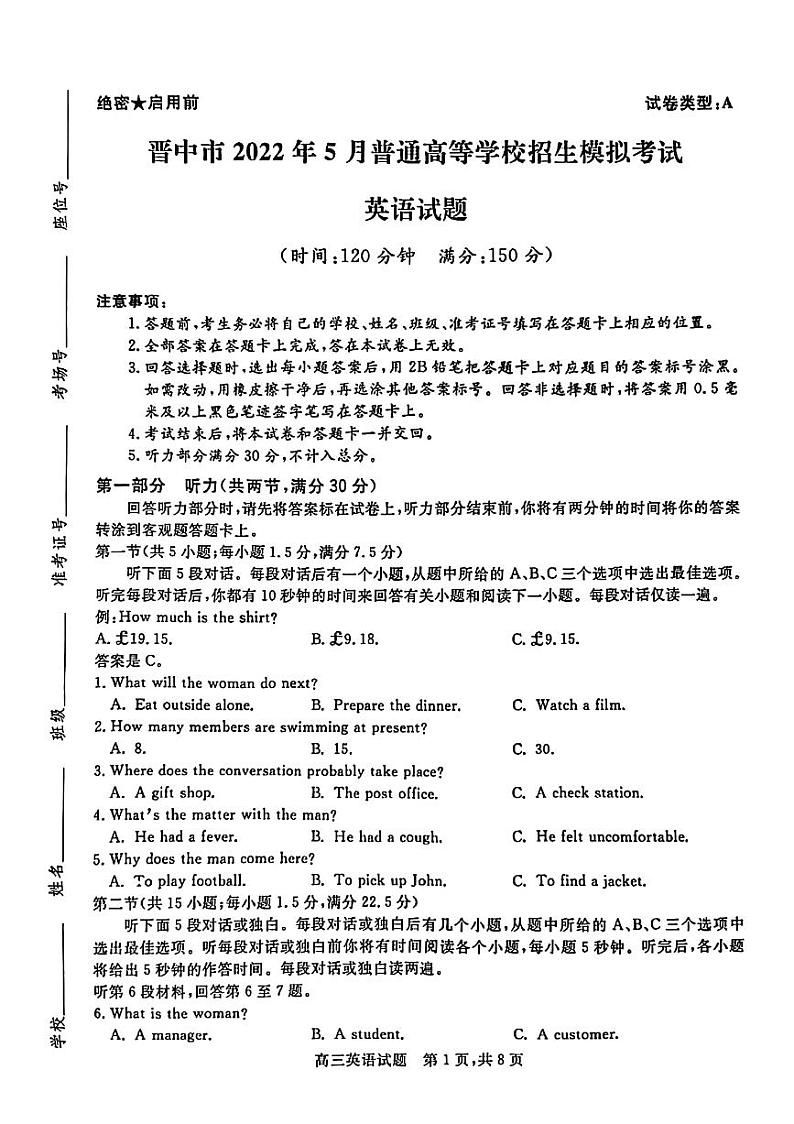 2022山西晋中高三下学期5月普通高等学校招生模拟考试英语试题PDF版含答案01