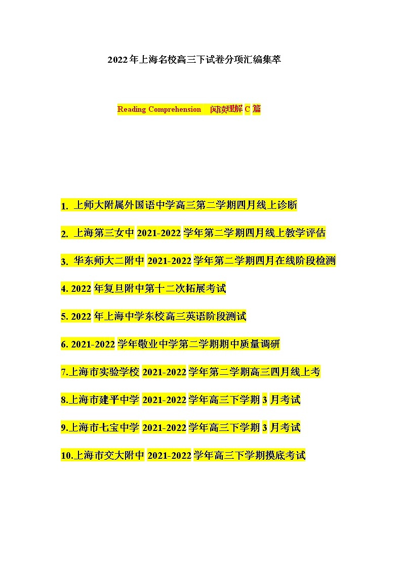 专题04:阅读C篇 -2022届上海高考名校模拟高三下试卷分项汇编 (含答案详解)01