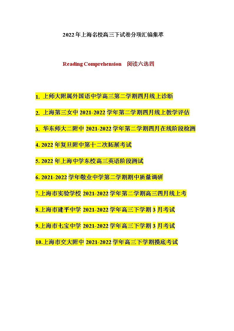 专题05:阅读六选四 -2022届上海高考名校模拟高三下试卷分项汇编 (含答案详解)第1页