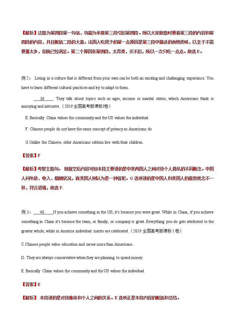 專題02 七選五之間接技巧題（解析版）-2022年高考英語畢業(yè)班二輪熱點(diǎn)題型歸納與變式演練（全國通用）第2頁
