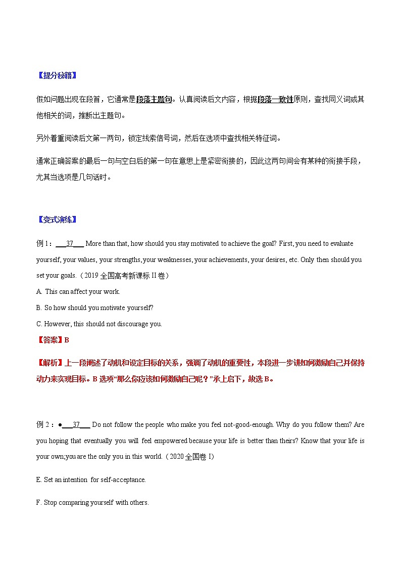 專題02 七選五之間接技巧題（解析版）-2022年高考英語畢業(yè)班二輪熱點(diǎn)題型歸納與變式演練（全國通用）第3頁