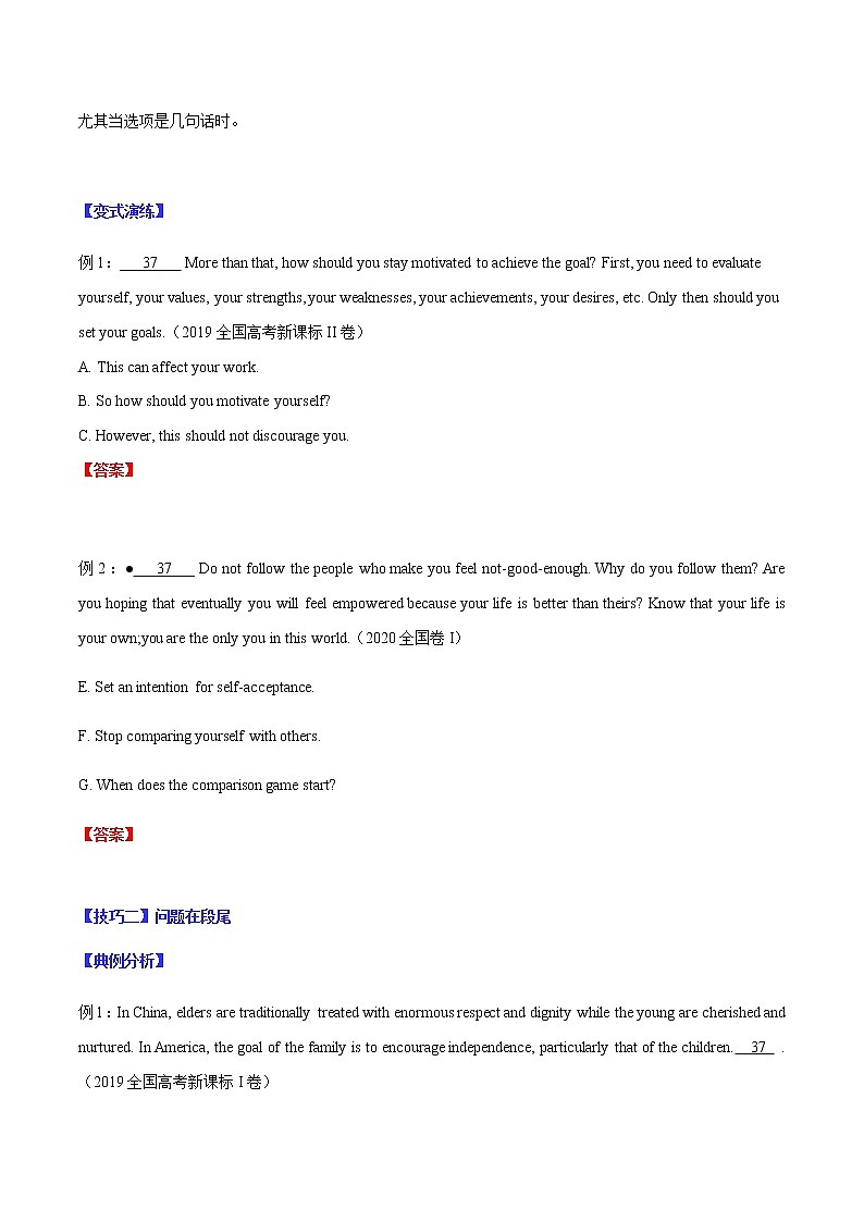 專題02 七選五之間接技巧題（原卷版）-2022年高考英語畢業(yè)班二輪熱點(diǎn)題型歸納與變式演練（全國通用）第3頁