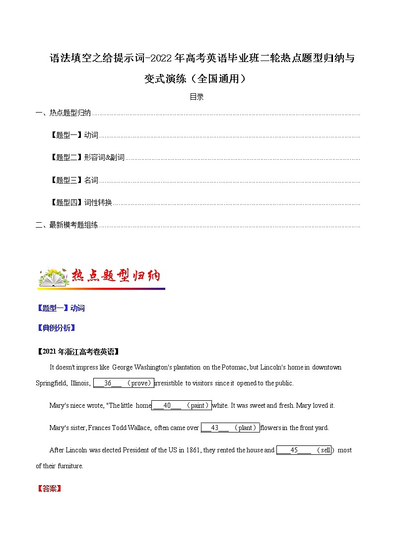 专题03 语法填空之给提示词(原卷版)-2022年高考英语毕业班二轮热点题型归纳与变式演练(全国通用)第1页