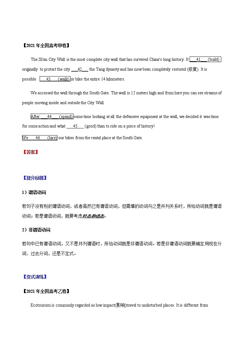 专题03 语法填空之给提示词(原卷版)-2022年高考英语毕业班二轮热点题型归纳与变式演练(全国通用)第2页