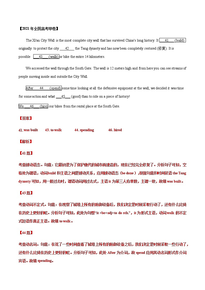专题03 语法填空之给提示词(解析版)-2022年高考英语毕业班二轮热点题型归纳与变式演练(全国通用)第3页