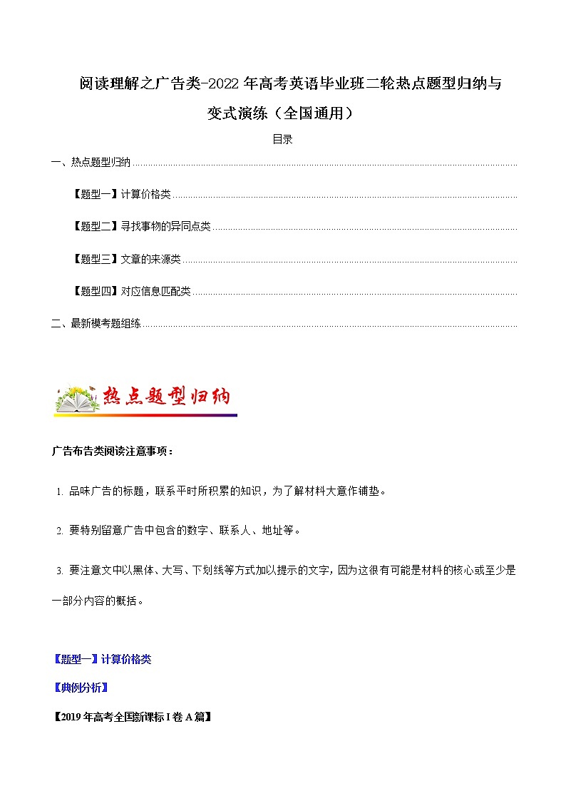 专题08 阅读理解之广告类(原卷版)-2022年高考英语毕业班二轮热点题型归纳与变式演练(全国通用)第1页
