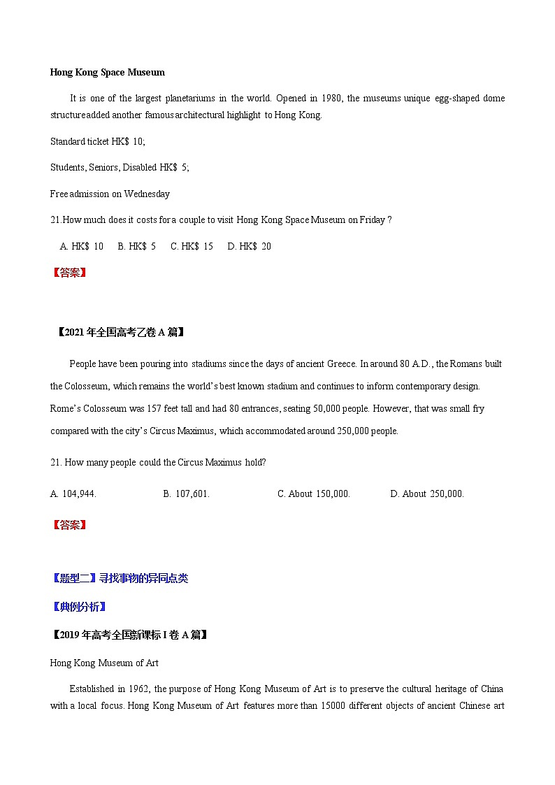 专题08 阅读理解之广告类(原卷版)-2022年高考英语毕业班二轮热点题型归纳与变式演练(全国通用)第2页