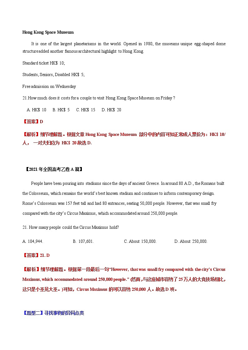 专题08 阅读理解之广告类(解析版)-2022年高考英语毕业班二轮热点题型归纳与变式演练(全国通用) 第2页