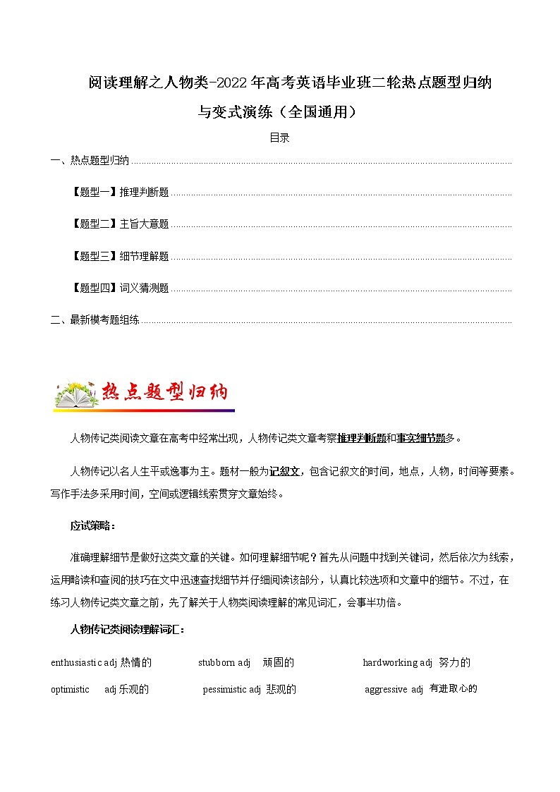 专题10 阅读理解之人物类(原卷版)-2022年高考英语毕业班二轮热点题型归纳与变式演练(全国通用) 第1页