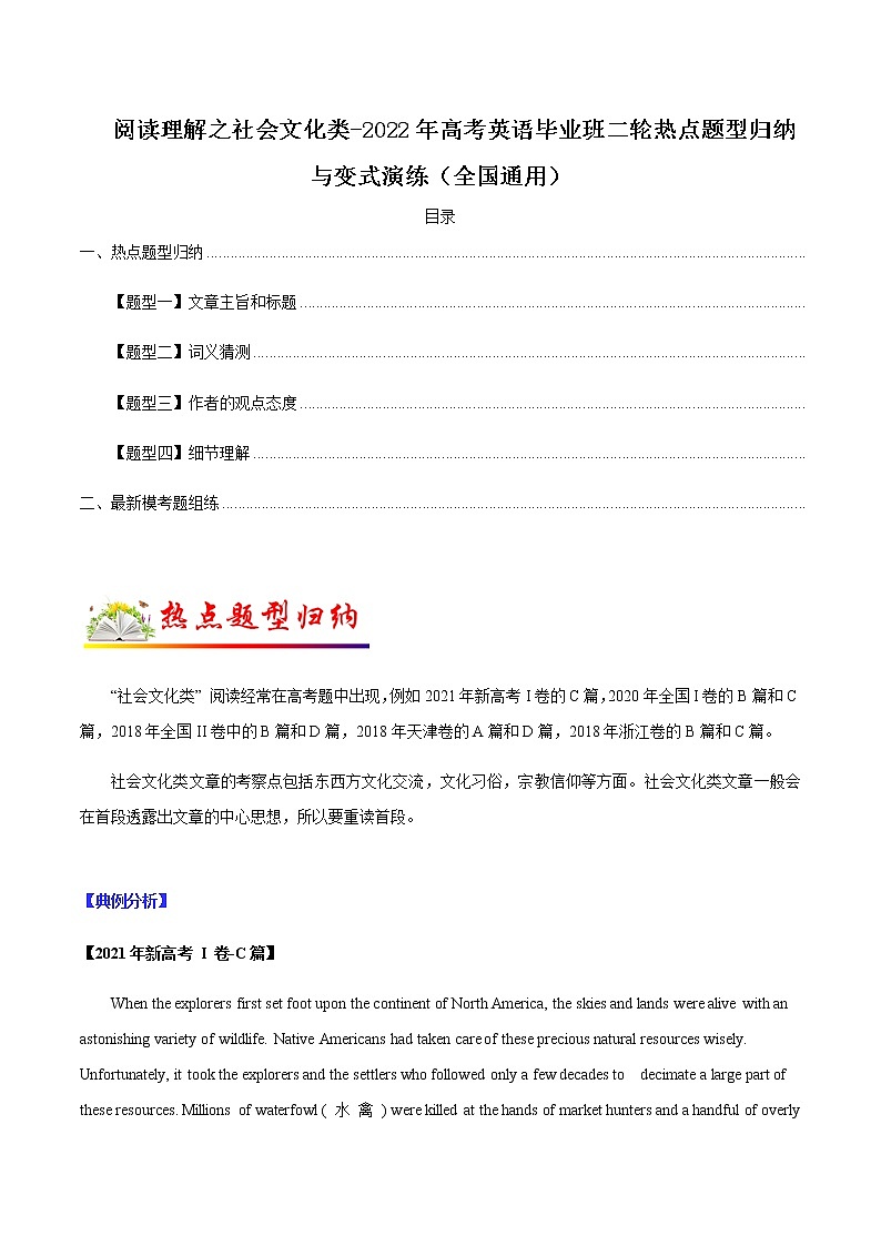 专题11 阅读理解之社会文化类(原卷版)-2022年高考英语毕业班二轮热点题型归纳与变式演练(全国通用) 第1页