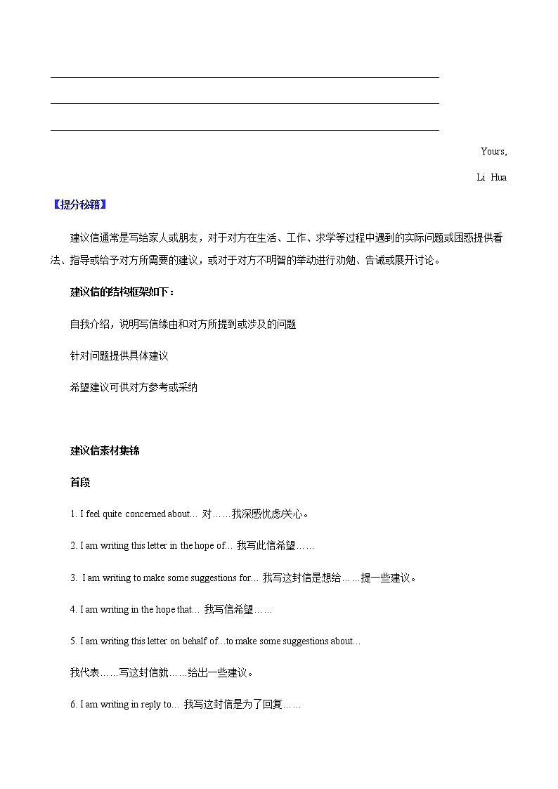 专题14 书面表达之应用文写作(建议信&求助信)-2022年高考英语毕业班二轮热点题型归纳与变式演练(全国通用)02
