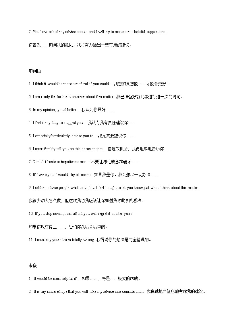 专题14 书面表达之应用文写作(建议信&求助信)-2022年高考英语毕业班二轮热点题型归纳与变式演练(全国通用)03