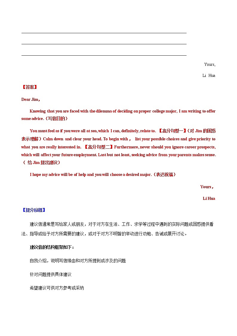 专题14 书面表达之应用文写作(建议信&求助信)-2022年高考英语毕业班二轮热点题型归纳与变式演练(全国通用)02