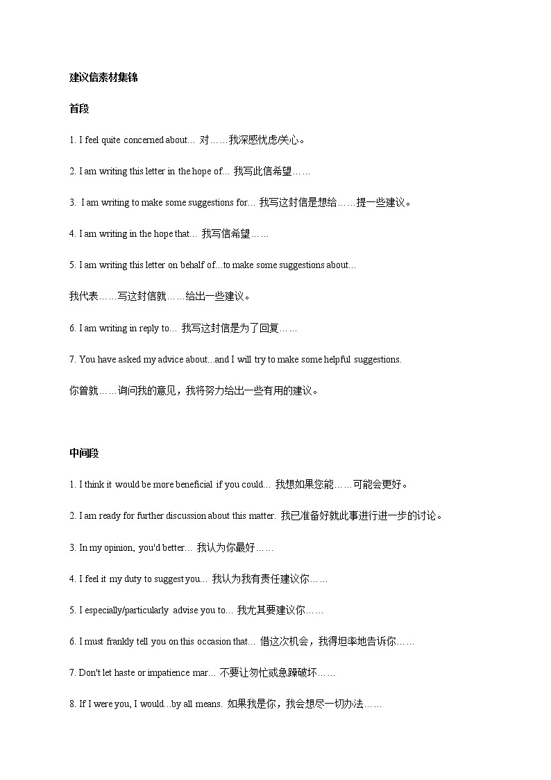 专题14 书面表达之应用文写作(建议信&求助信)-2022年高考英语毕业班二轮热点题型归纳与变式演练(全国通用)03