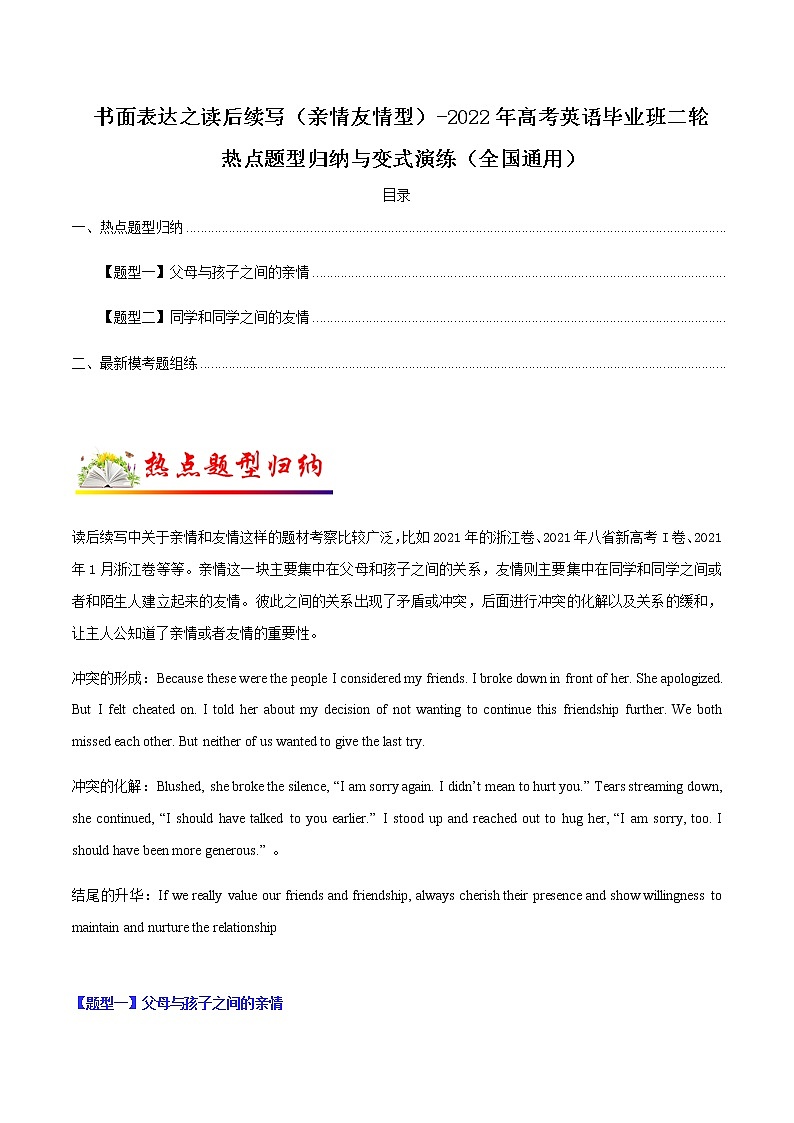 专题18 书面表达之读后续写(亲情友情型)-2022年高考英语毕业班二轮热点题型归纳与变式演练(全国通用)01