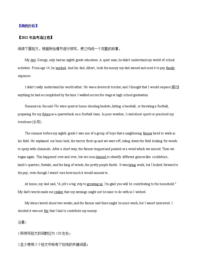 专题18 书面表达之读后续写(亲情友情型)-2022年高考英语毕业班二轮热点题型归纳与变式演练(全国通用)02