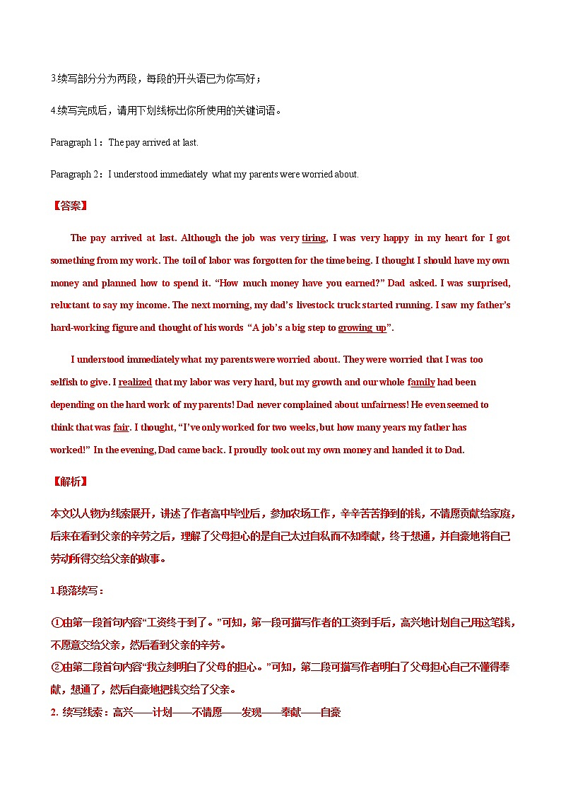 专题18 书面表达之读后续写(亲情友情型)-2022年高考英语毕业班二轮热点题型归纳与变式演练(全国通用)03