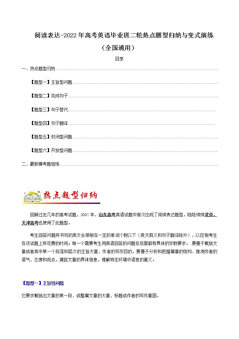 专题21 阅读表达-2022年高考英语毕业班二轮热点题型归纳与变式演练(全国通用)01