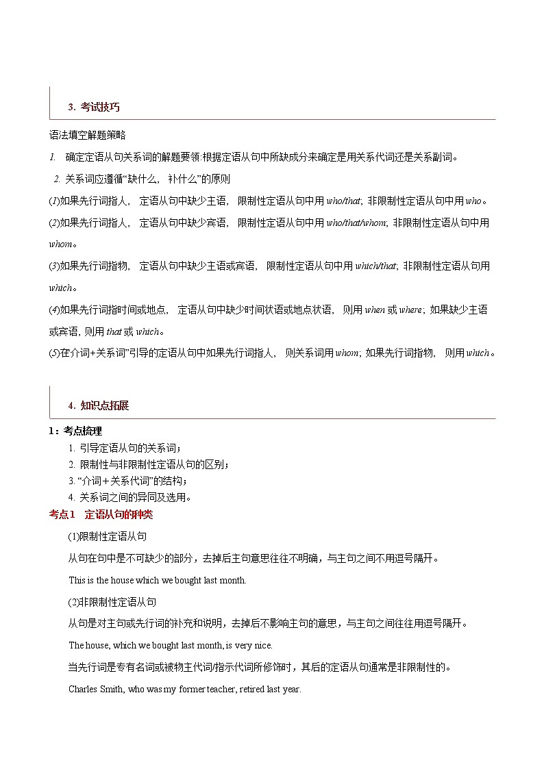 专题05 高频语法之定语从句、名词性从句与语法填空(原卷版)第3页