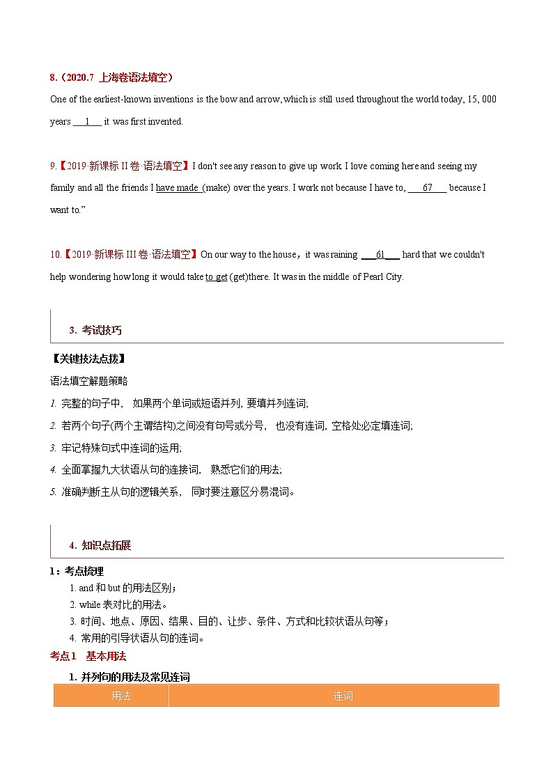 专题06 高频语法之状语从句、并列句、特殊句型与语法填空(原卷 版)第3页